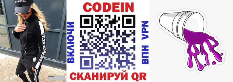 Codein напиток Lean (лин)  Купить  Новопавловск 